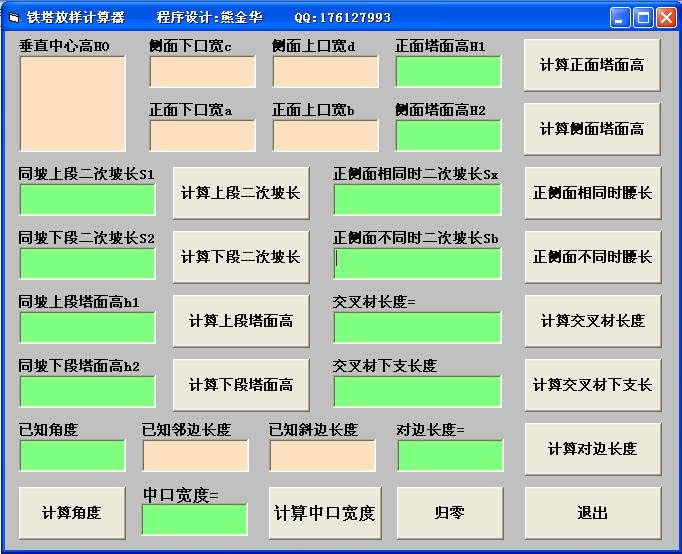 铁塔放样计算器