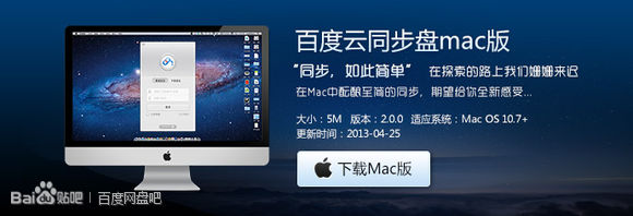 百度云同步盘mac版
