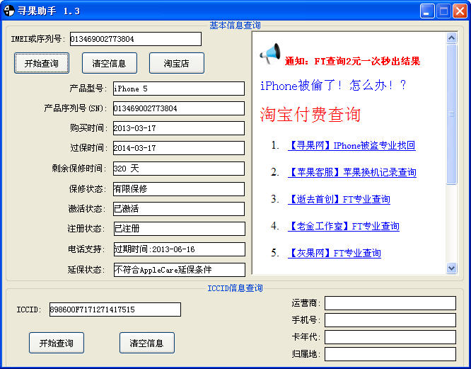寻果助手