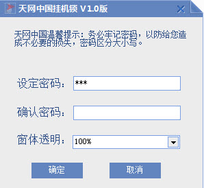 天网中国挂机锁
