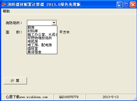 消防器材配置计算器