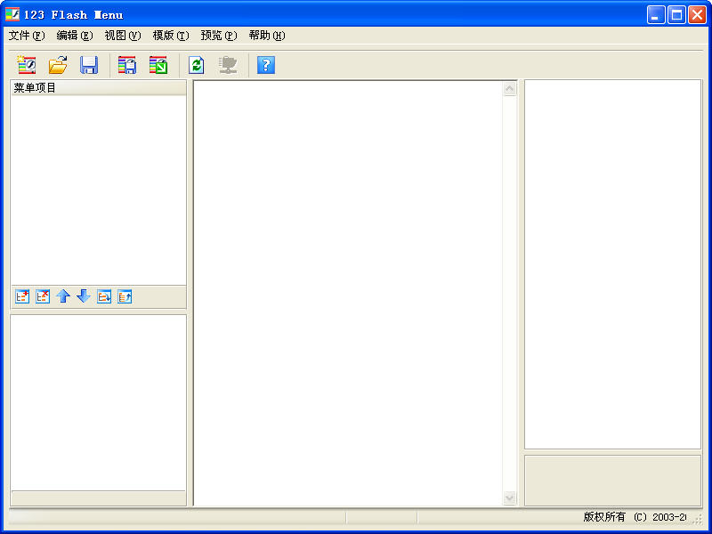 Flash菜单制作工具(123 Flash Menu)