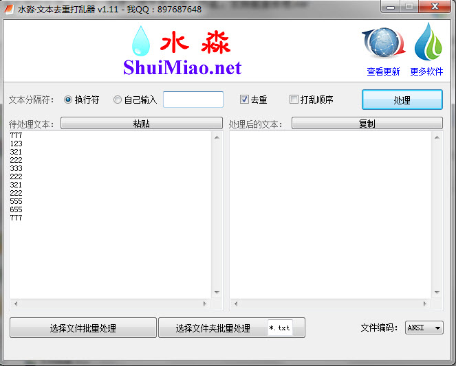 水淼文本去重打乱器