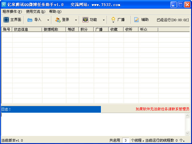 腾讯QQ微博任务助手