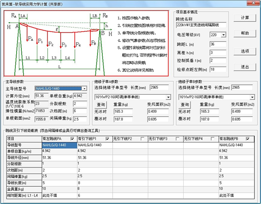软导线实用力学计算