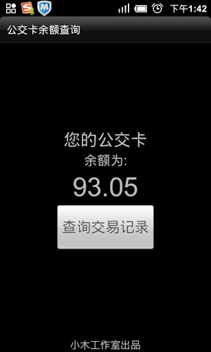 小木公交手机版