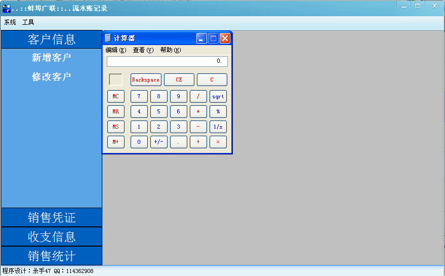 小企业流水账记录软件