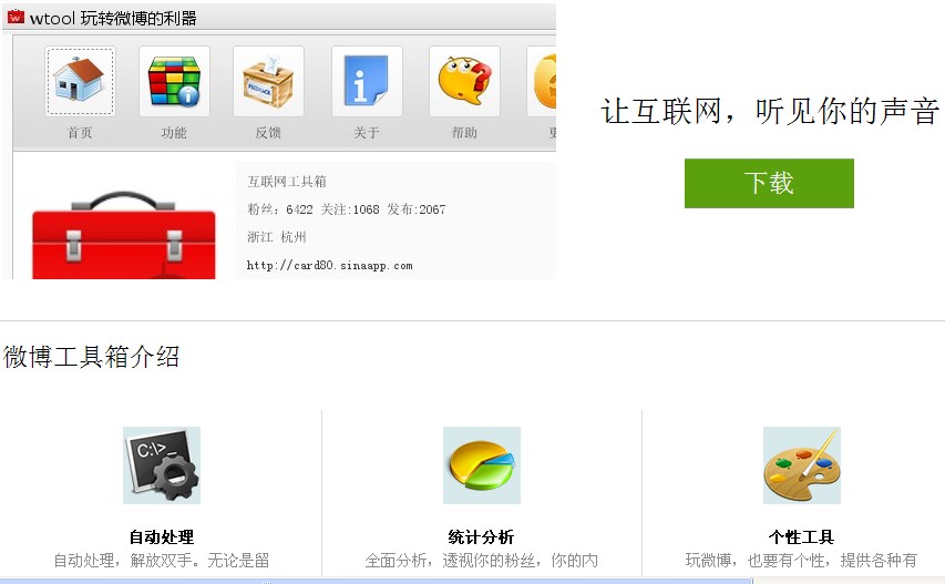 微博工具箱(wtool)