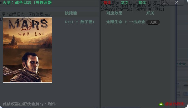 火星战争日志修改器