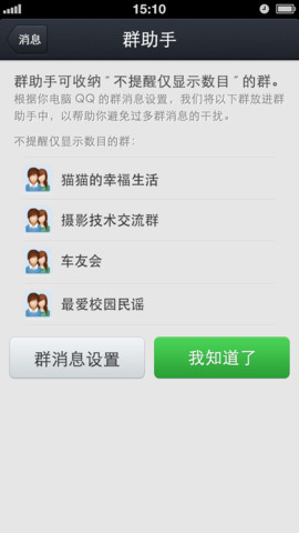 手机qq2013iphone版