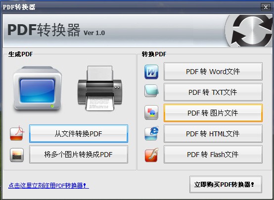 PDF转换器