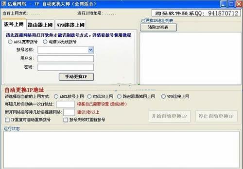 IP自动更换大师