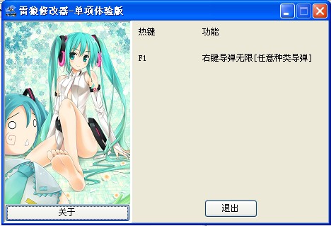 雷狼修改器
