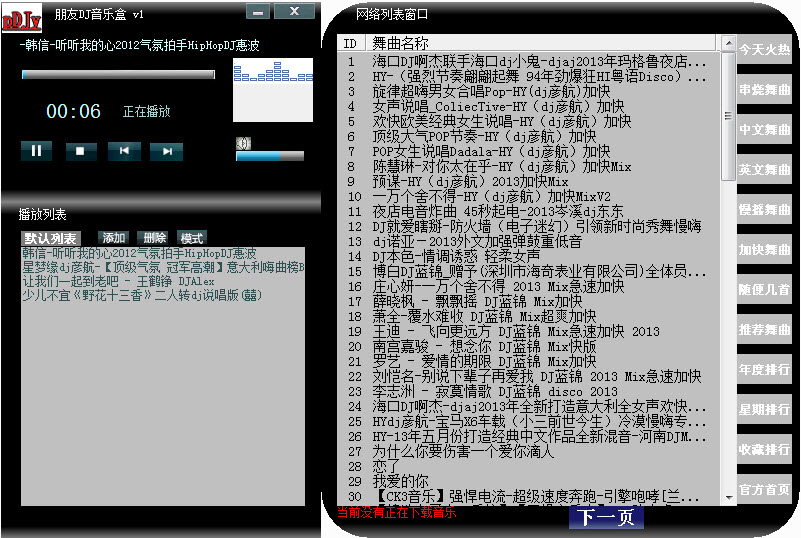 朋友DJ音乐盒