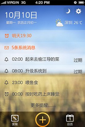 QQ提醒手机版