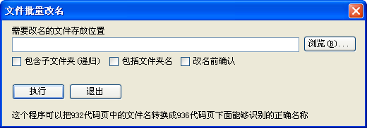 文件批量改名(FileNameConverter)