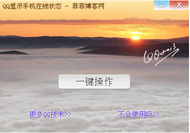 QQ2013显示手机在线状态