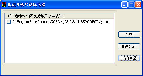 极速开机启动优化器