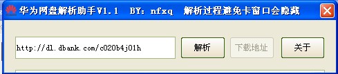 华为网盘解析助手