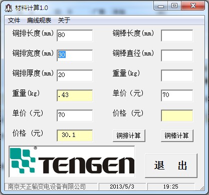 铜棒材料计算软件