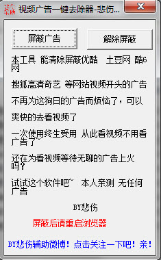 视频广告一键去除器