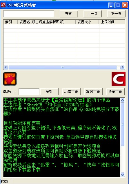 CSDN积分终结者