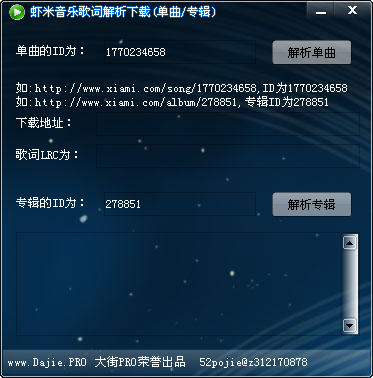 虾米音乐歌词解析下载工具