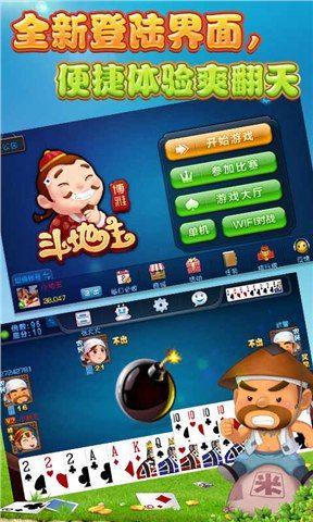 博雅斗地主手机版