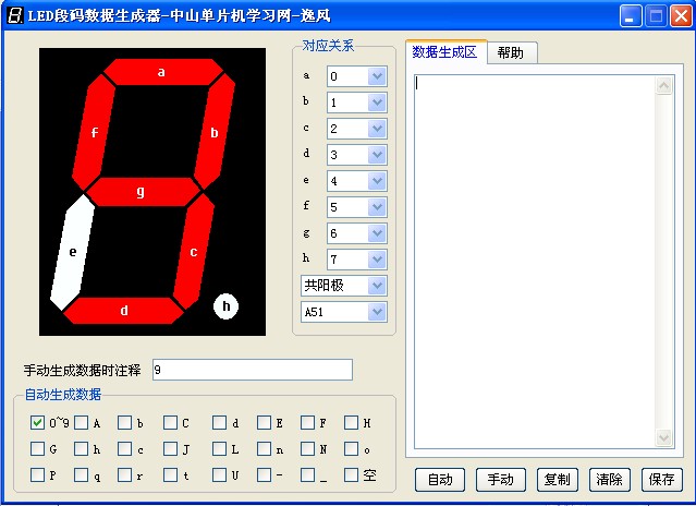 LED段码数据生成器