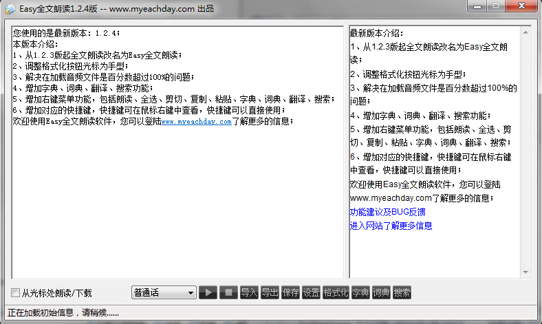 Easy全文朗读