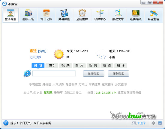小麻雀多功能生活助手
