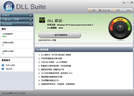 dll文件修复器(DLL Suite)
