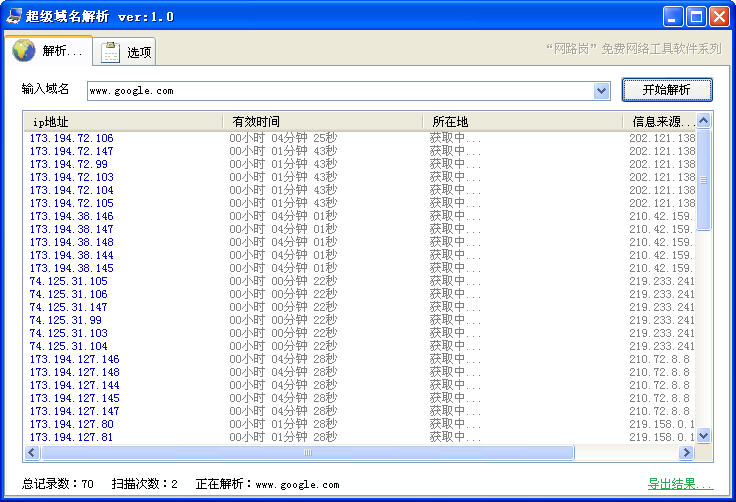 超级域名解析SuperDns