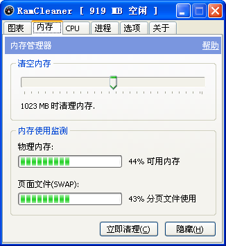 内存自动释放工具(RamCleaner)