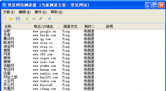 彗星网络测速器