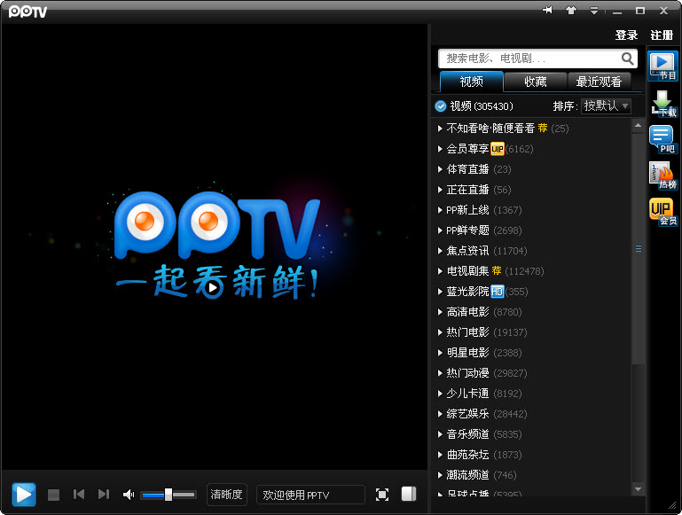 PPTV网络电视去广告版