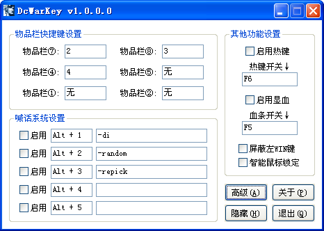 魔兽争霸辅助工具(DcWarKey)