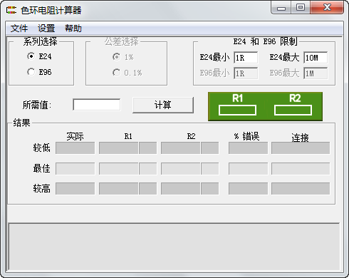 色环电阻计算器(Rescalc)