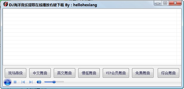 DJ海洋播放器