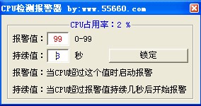 大帝CPU检测报警器
