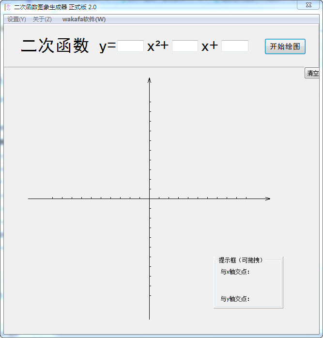 二次函数图像生成器