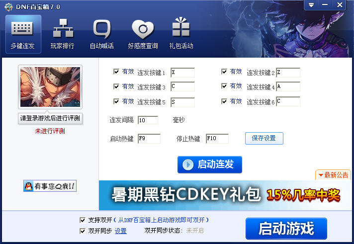DNF百宝箱