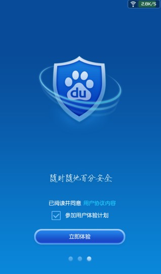 百度安全管家