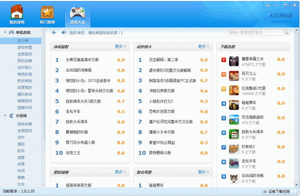 KO游戏盒