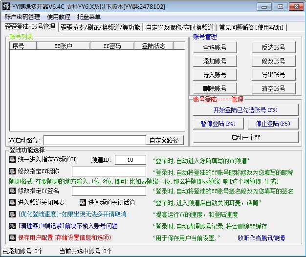 YY随缘多开器