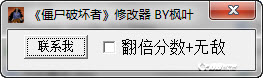 僵尸破坏者修改器