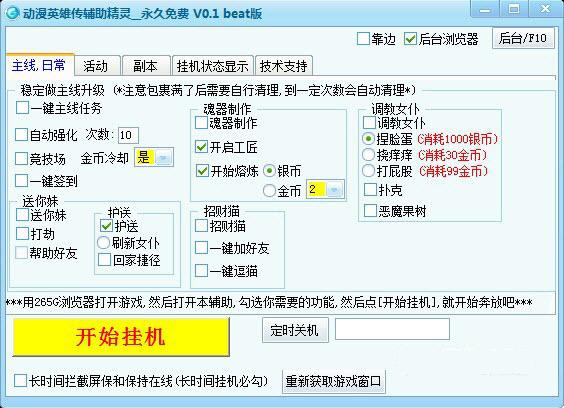 动漫英雄传辅助