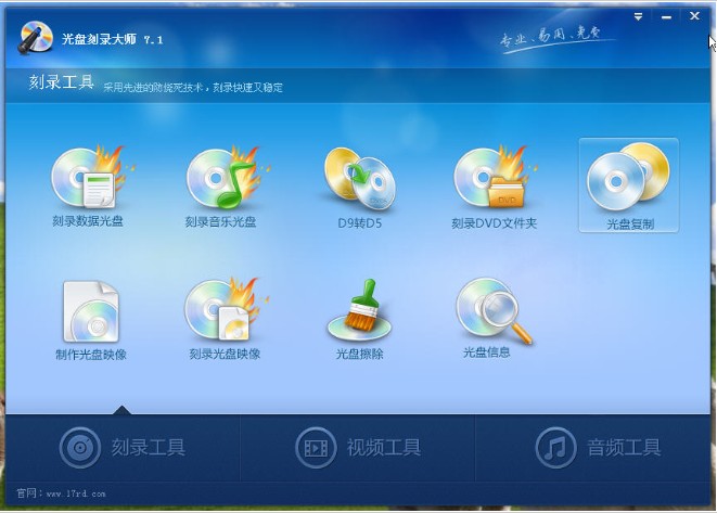 光盘刻录大师