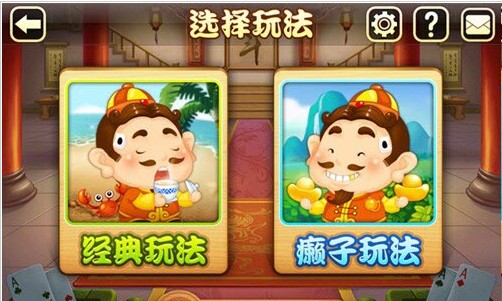 欢乐斗地主手机版