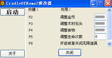 罗马发源地2修改器